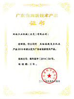CAMDER-高新技術(shù)產(chǎn)品證書(shū)
