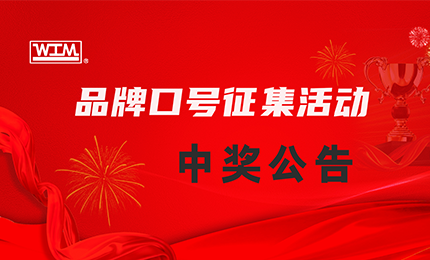 環(huán)球品牌口號(hào)征集|中獎(jiǎng)名單公布