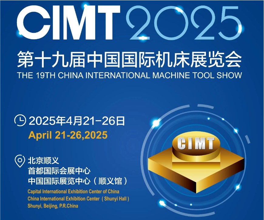 第十九屆中國國際機床展覽會（CIMT2025）